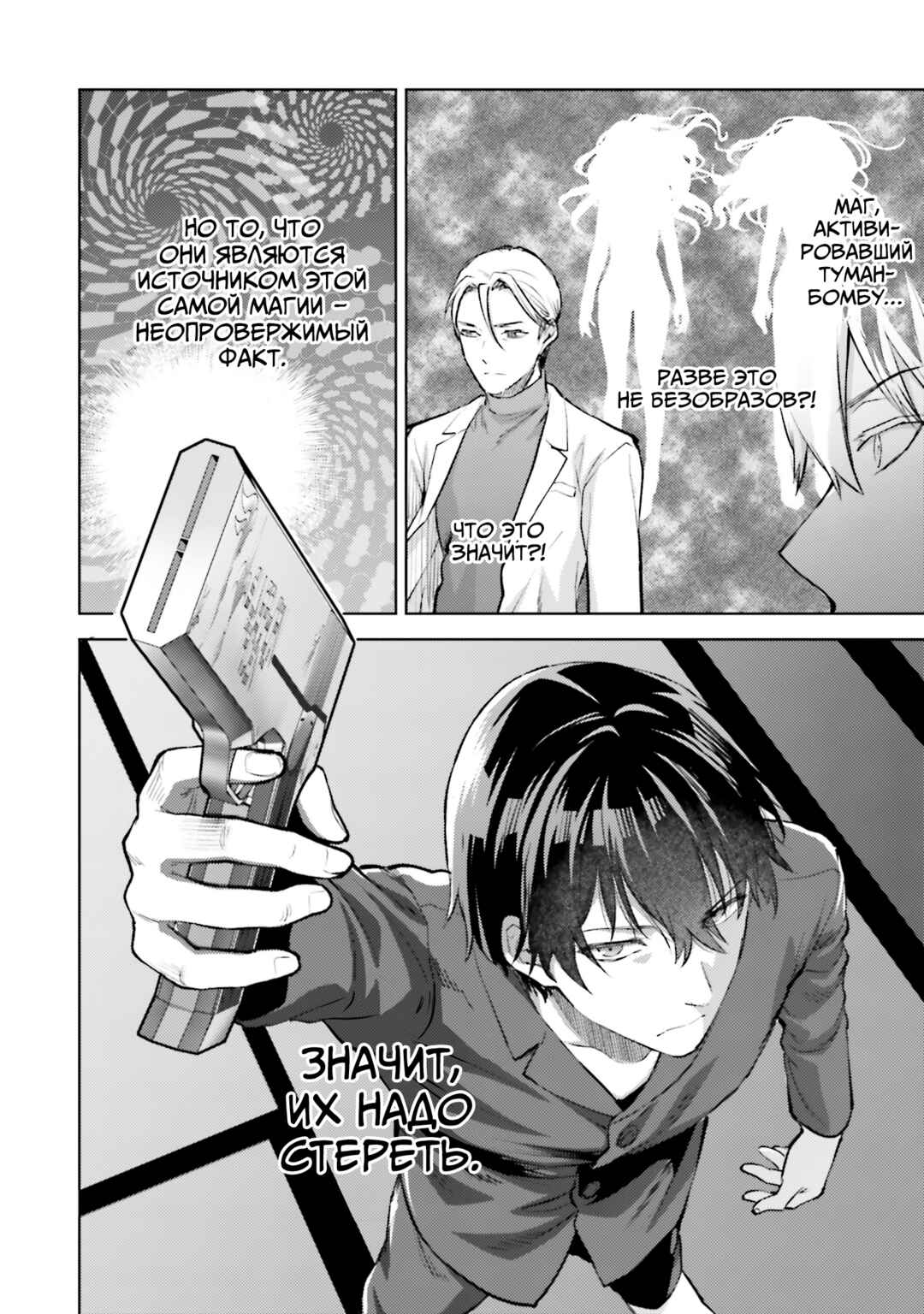 Mahouka Koukou no Rettousei - Escape-hen Chapter 17 - Page 16