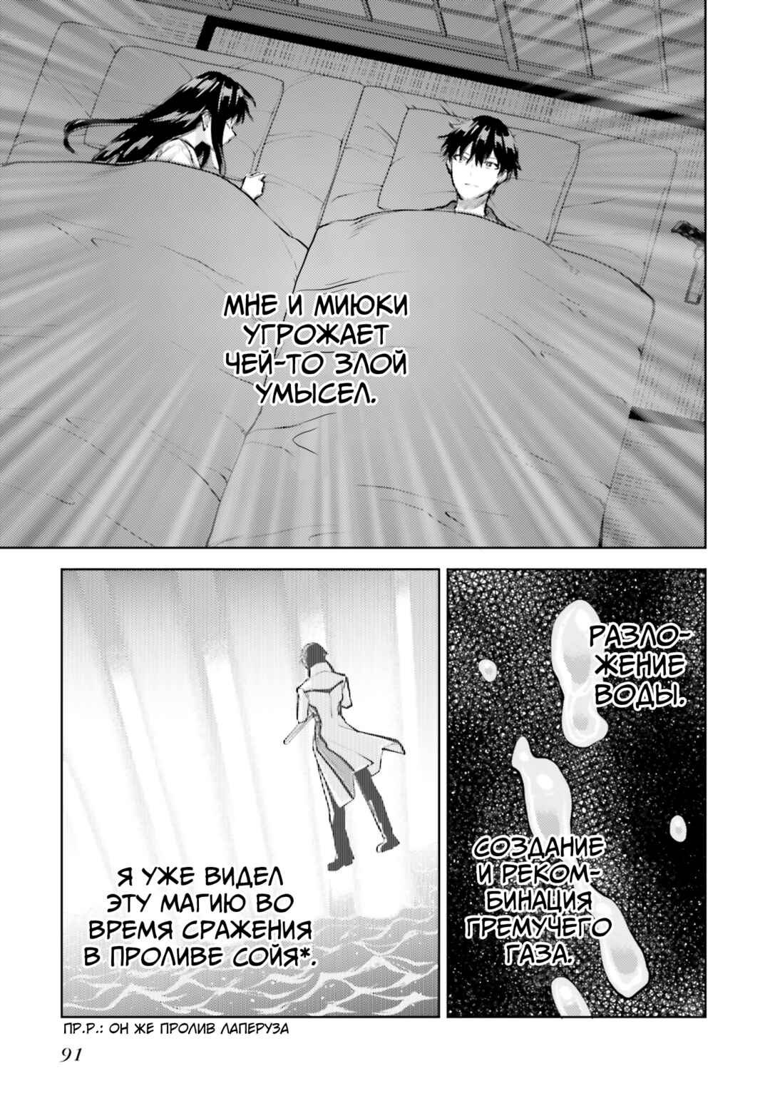 Mahouka Koukou no Rettousei - Escape-hen Chapter 17 - Page 3