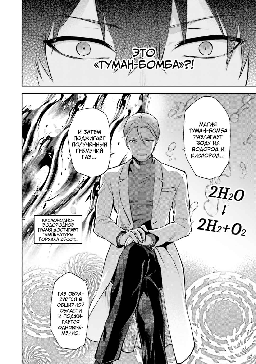 Mahouka Koukou no Rettousei - Escape-hen Chapter 17 - Page 4