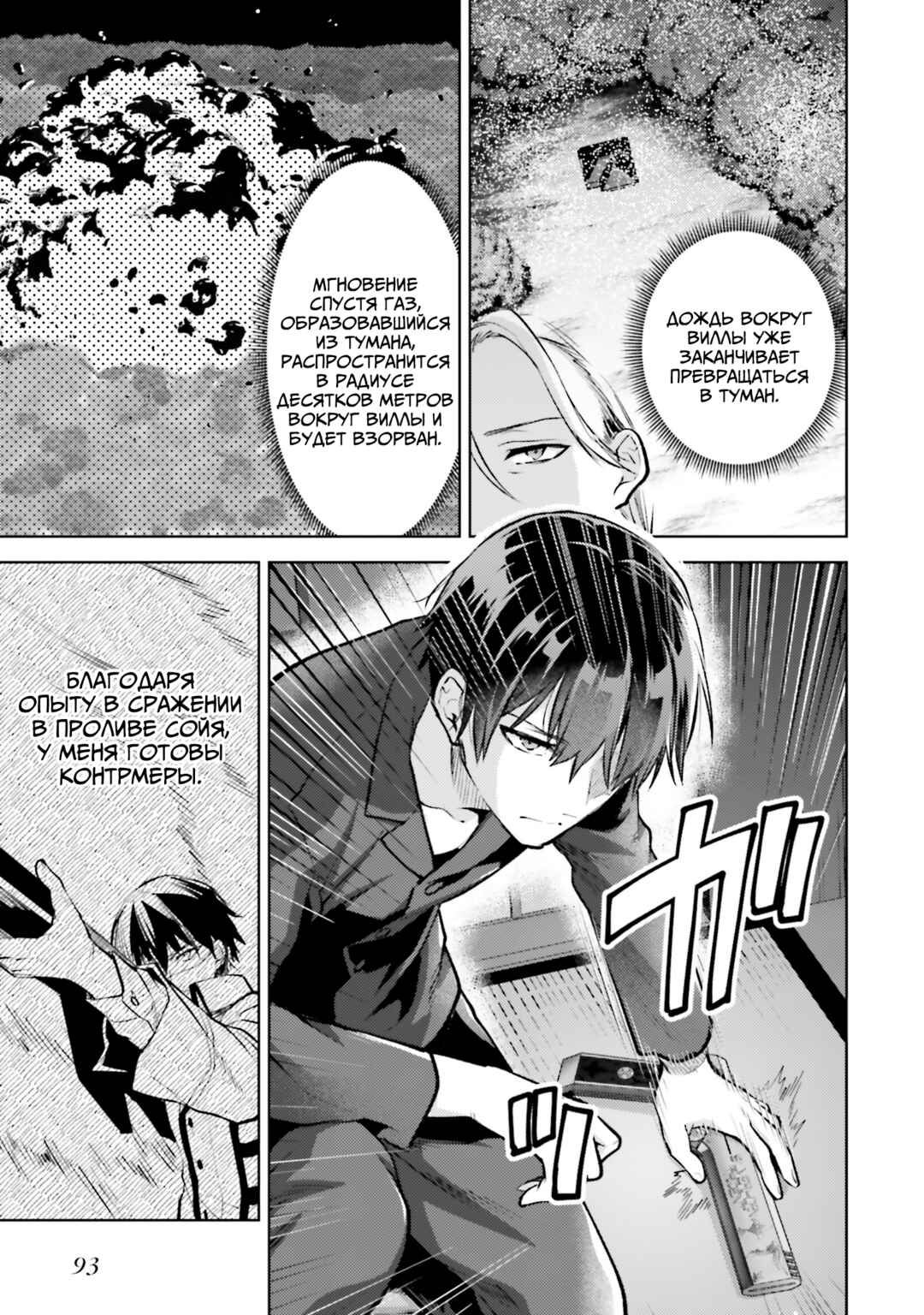 Mahouka Koukou no Rettousei - Escape-hen Chapter 17 - Page 5