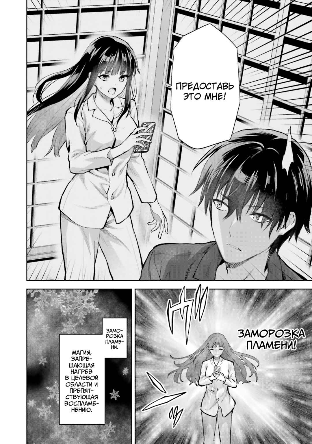 Mahouka Koukou no Rettousei - Escape-hen Chapter 17 - Page 8