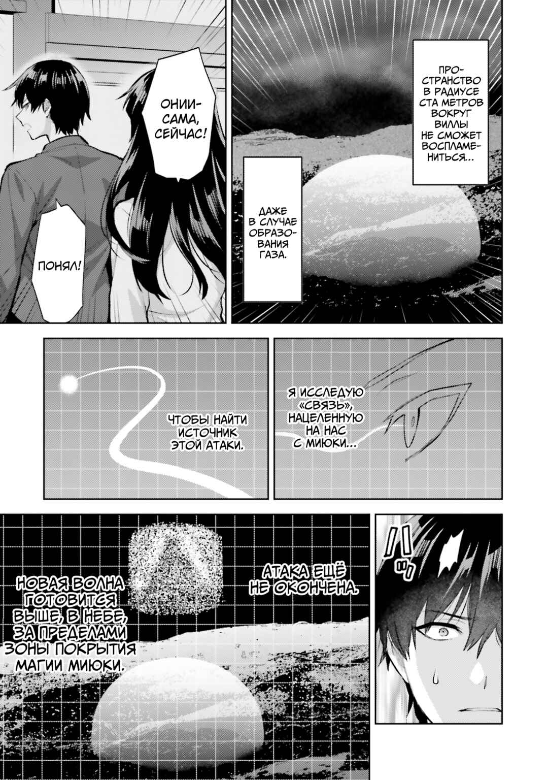 Mahouka Koukou no Rettousei - Escape-hen Chapter 17 - Page 9