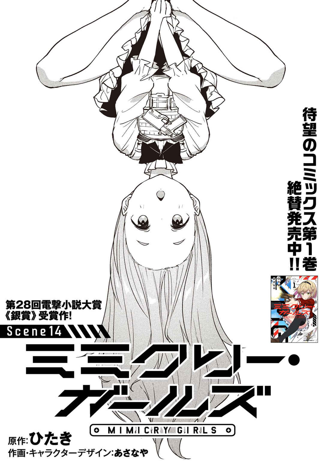 Mimicry Girls Chapter 14.1 - Page 1