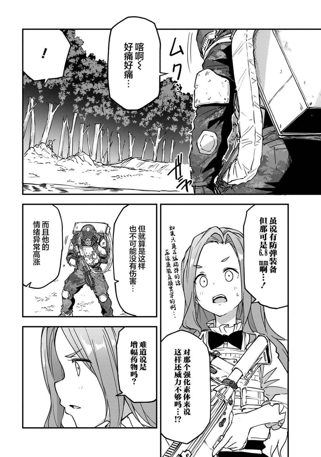 Mimicry Girls Chapter 14.1 - Page 8