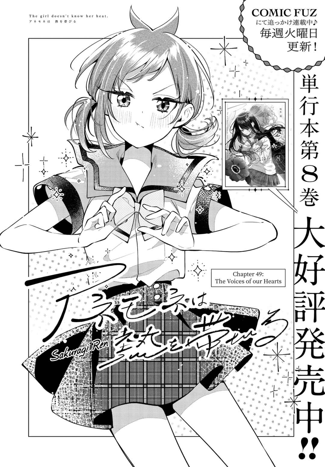 Anemone wa Netsu o Obiru Chapter 49 - Page 2