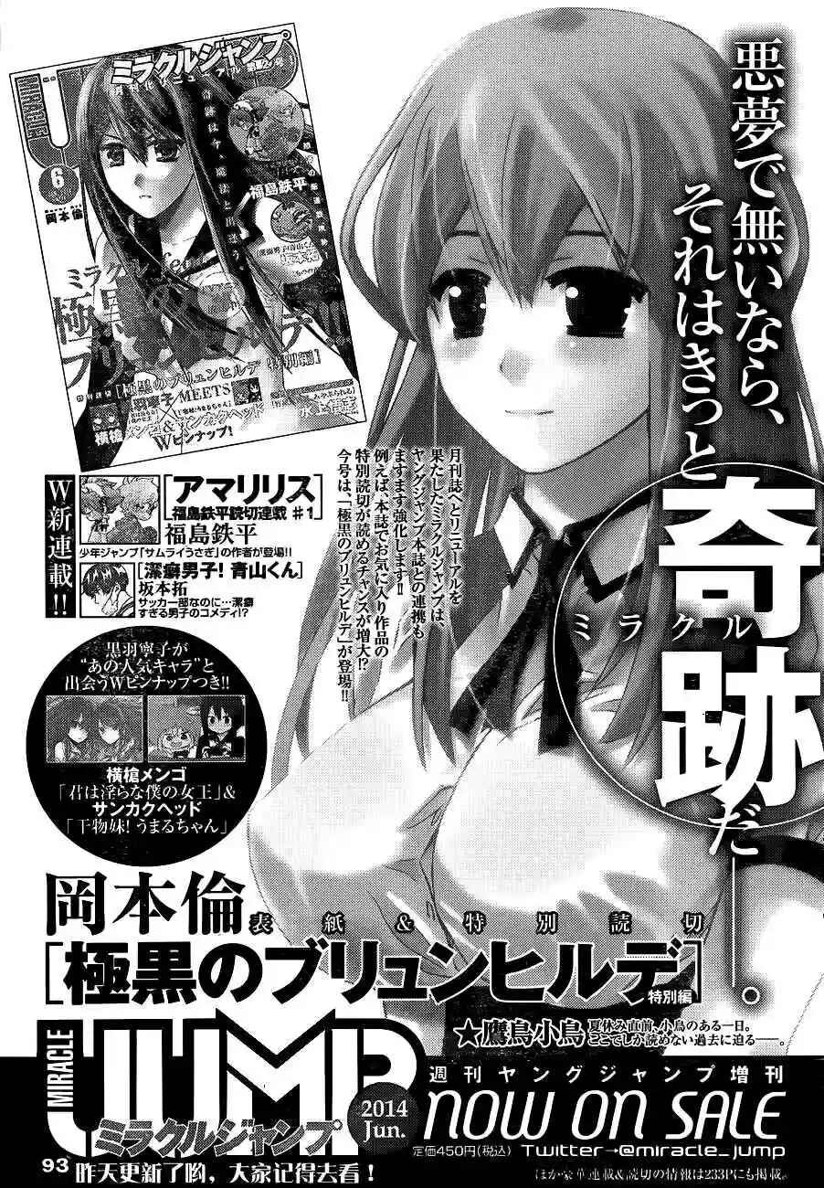Gokukoku no Brynhildr Chapter 102 - Page 2