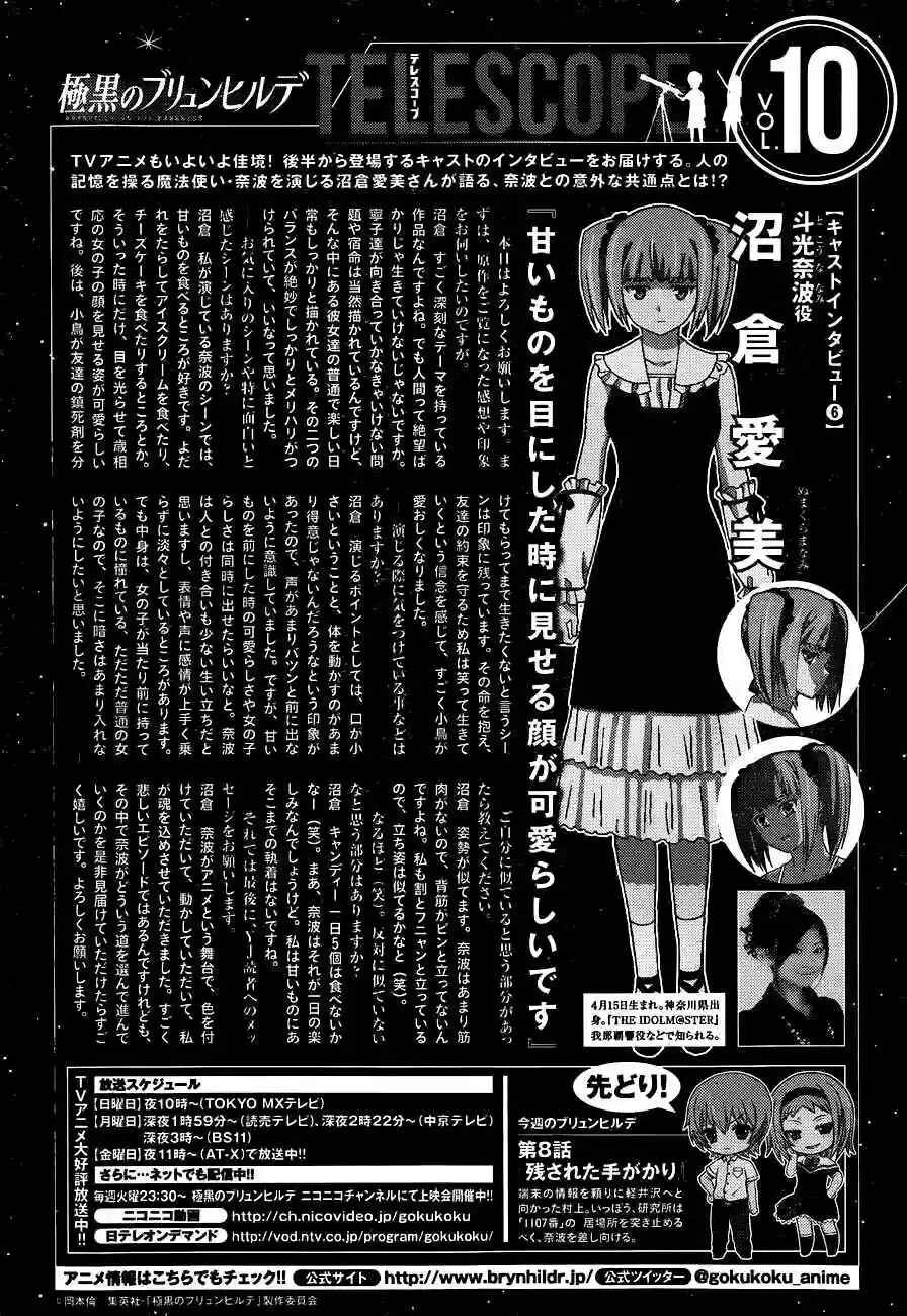 Gokukoku no Brynhildr Chapter 102 - Page 3