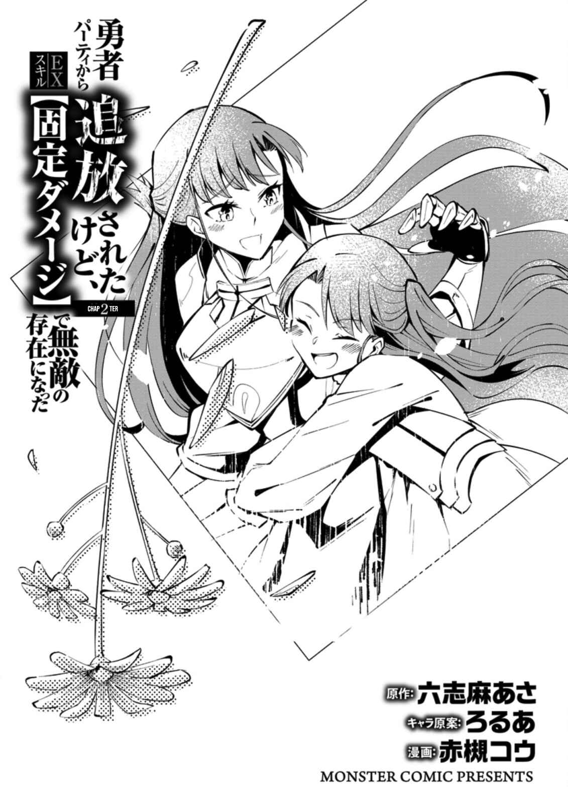 My Lover Was Stolen, and I Was Kicked Out of the Hero’s Party, but I Awakened to the EX Skill “Fixed Damage” and Became Invincible Chapter 2 - Page 4