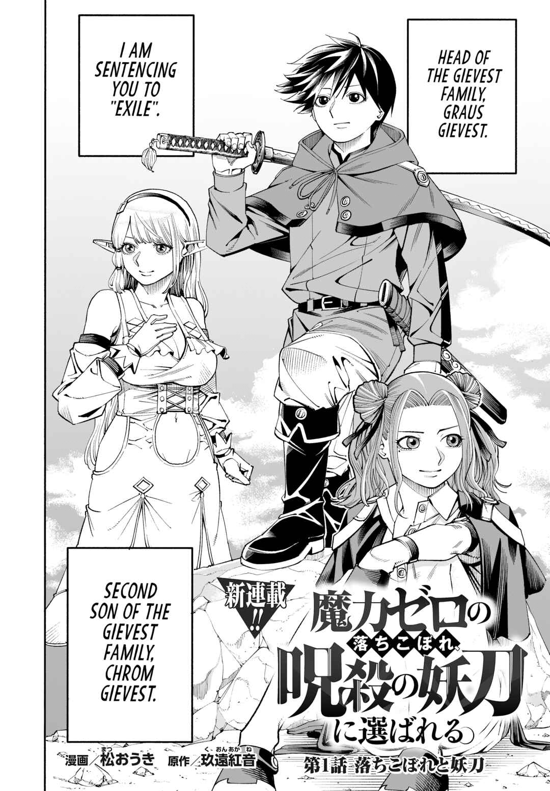 Maryoku Zero no Ochikobore, Jusatsu no Youtou ni Erabareru. Chapter 1 - Page 3