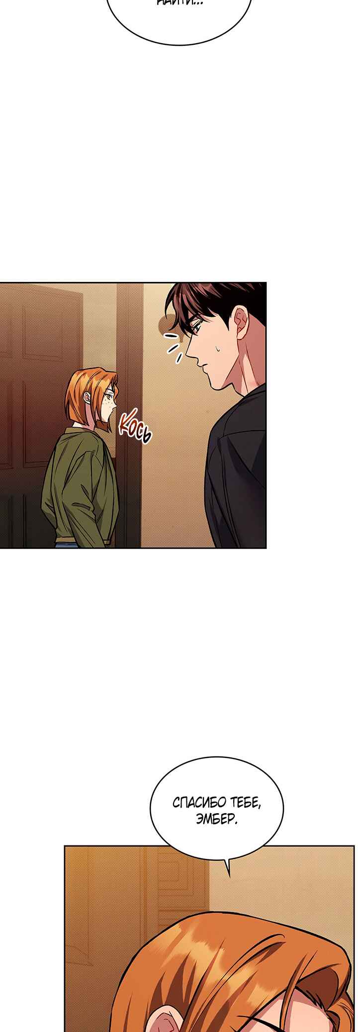 Amber Alert Chapter 28 - Page 11