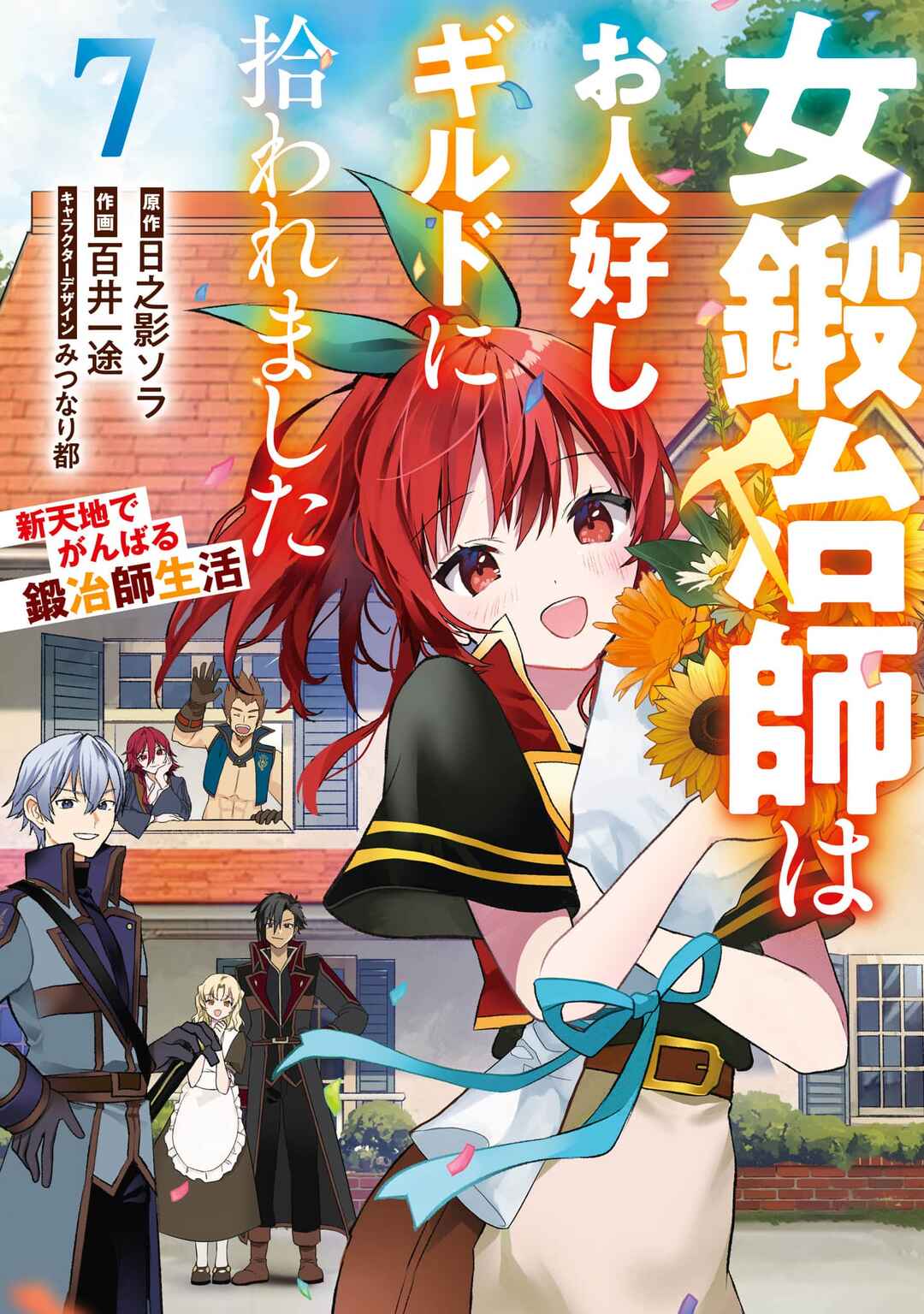 Onna Kajishi wa Ohitoyoshi Guild ni Hirowaremashita ~Shintenchi de Ganbaru Kajishi Seikatsu~ Chapter 37 - Page 42