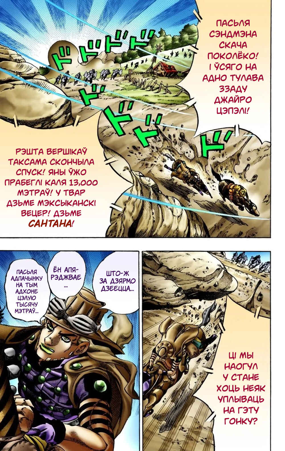 JoJo no Kimyou na Bouken: Part 7 - Steel Ball Run Color-ban Chapter 10 - Page 11