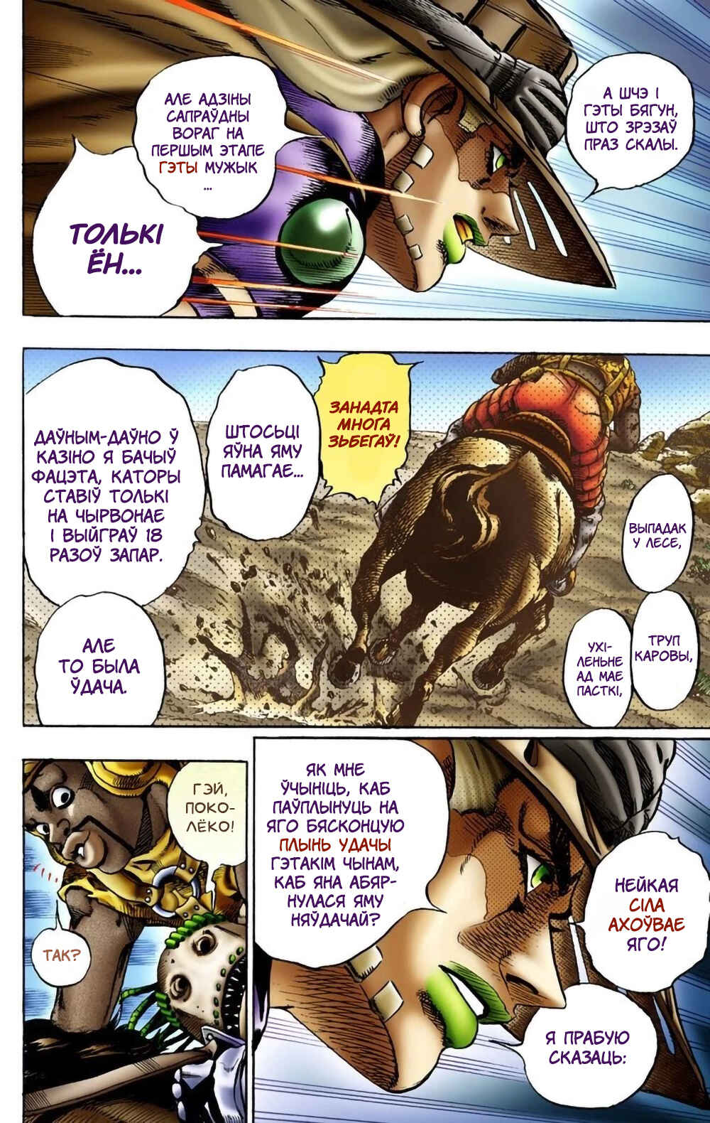 JoJo no Kimyou na Bouken: Part 7 - Steel Ball Run Color-ban Chapter 10 - Page 12