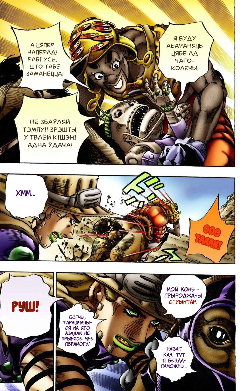JoJo no Kimyou na Bouken: Part 7 - Steel Ball Run Color-ban Chapter 10 - Page 13