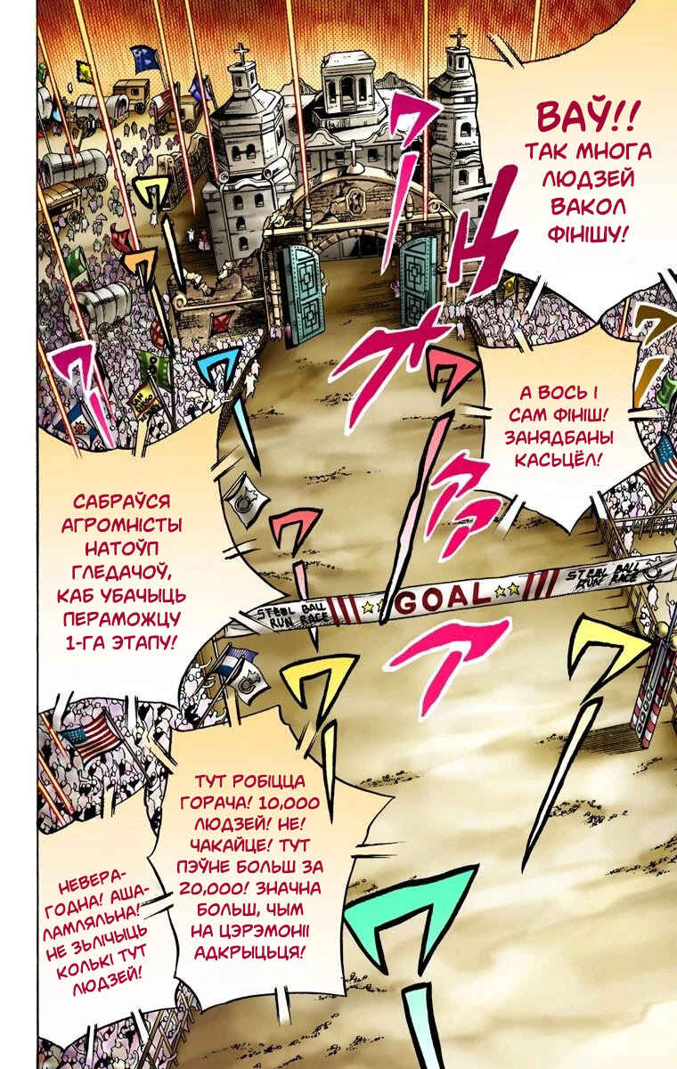 JoJo no Kimyou na Bouken: Part 7 - Steel Ball Run Color-ban Chapter 10 - Page 16