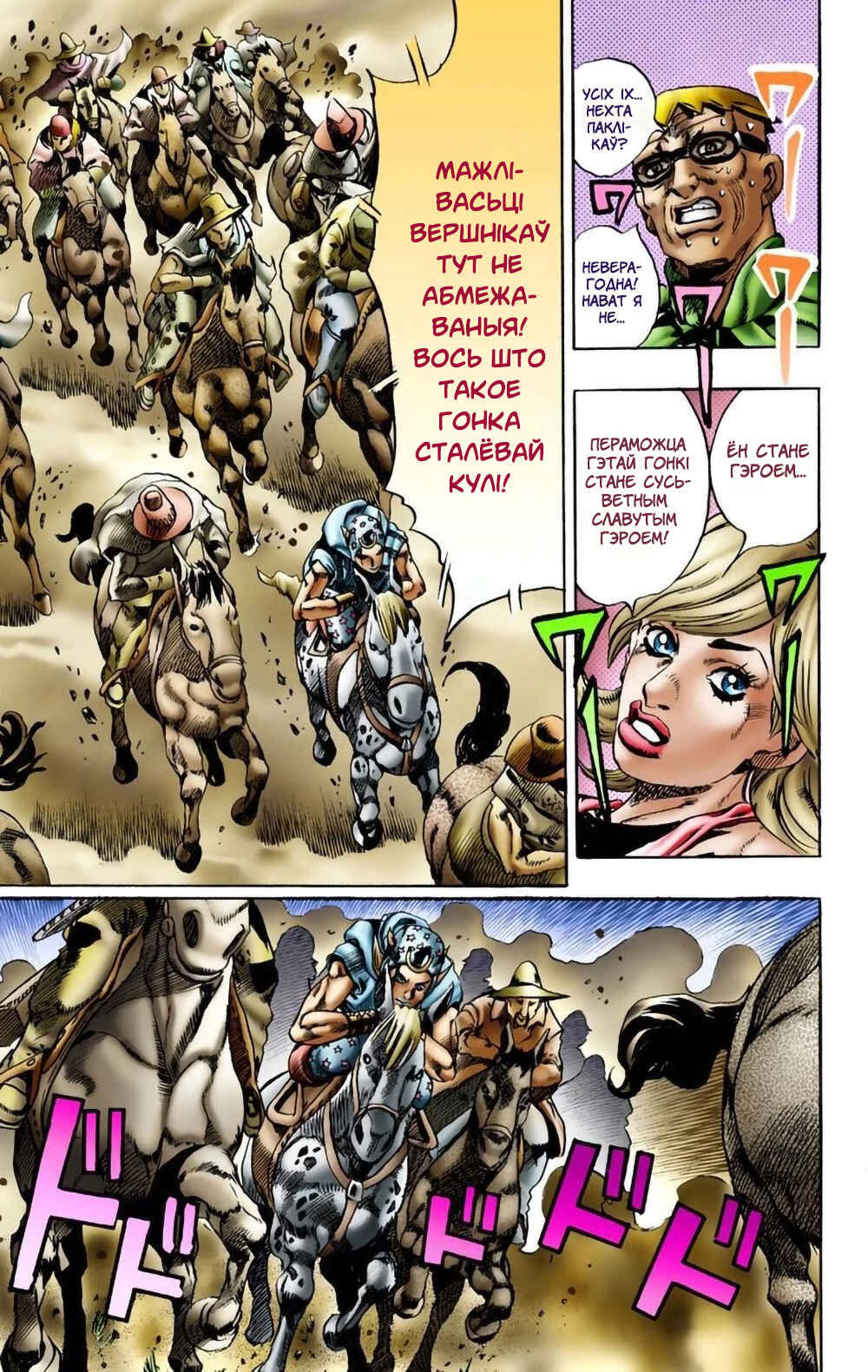 JoJo no Kimyou na Bouken: Part 7 - Steel Ball Run Color-ban Chapter 10 - Page 17