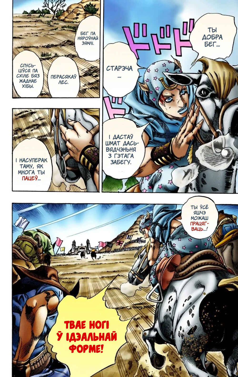 JoJo no Kimyou na Bouken: Part 7 - Steel Ball Run Color-ban Chapter 10 - Page 18