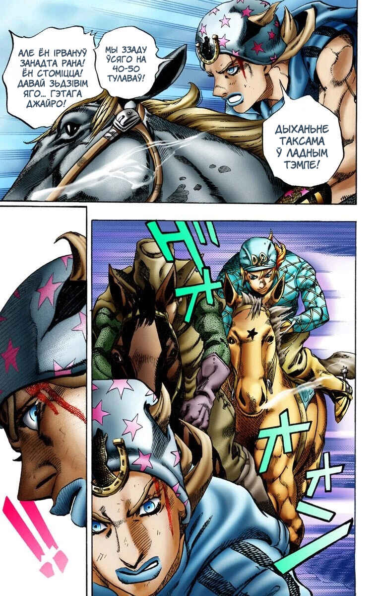 JoJo no Kimyou na Bouken: Part 7 - Steel Ball Run Color-ban Chapter 10 - Page 19