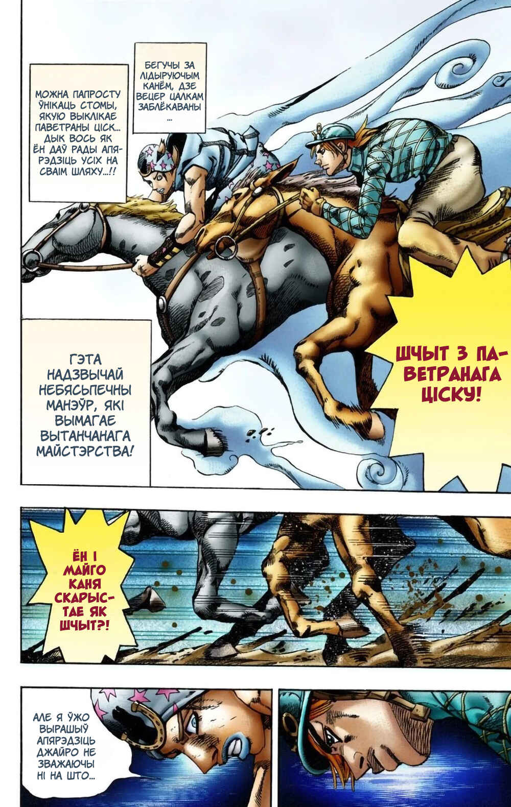 JoJo no Kimyou na Bouken: Part 7 - Steel Ball Run Color-ban Chapter 10 - Page 23