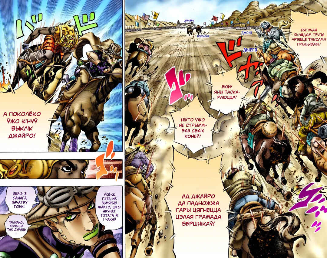 JoJo no Kimyou na Bouken: Part 7 - Steel Ball Run Color-ban Chapter 10 - Page 25