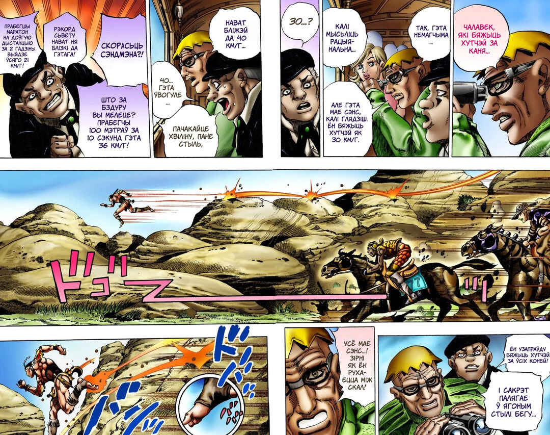 JoJo no Kimyou na Bouken: Part 7 - Steel Ball Run Color-ban Chapter 10 - Page 5