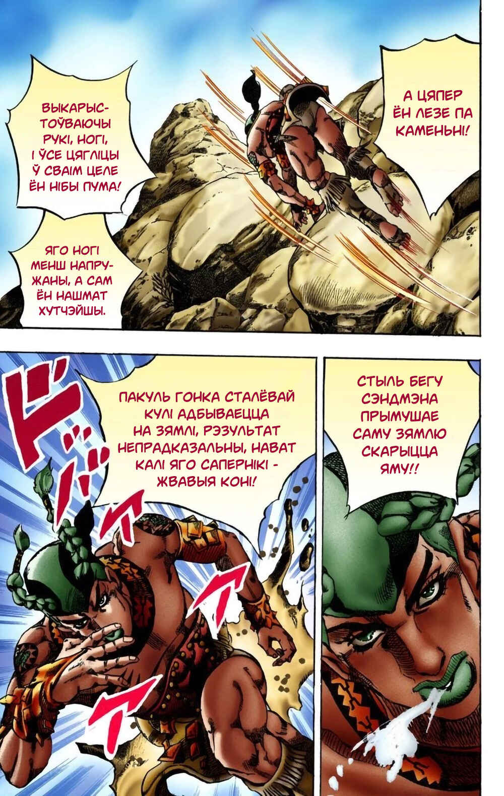 JoJo no Kimyou na Bouken: Part 7 - Steel Ball Run Color-ban Chapter 10 - Page 9