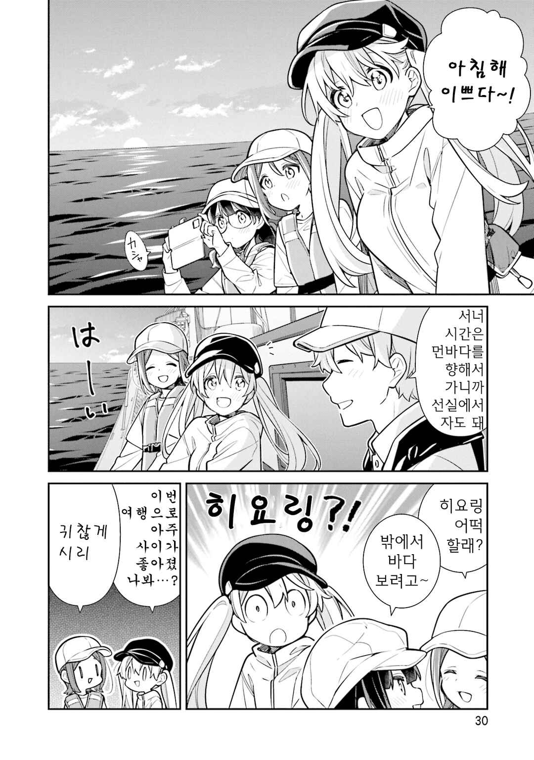 Slow Loop Chapter 61 - Page 2