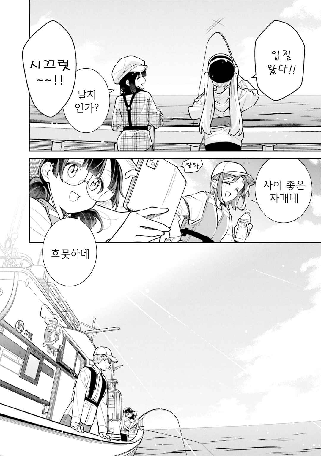 Slow Loop Chapter 61 - Page 20