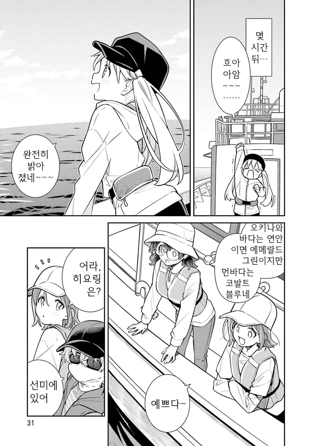 Slow Loop Chapter 61 - Page 3