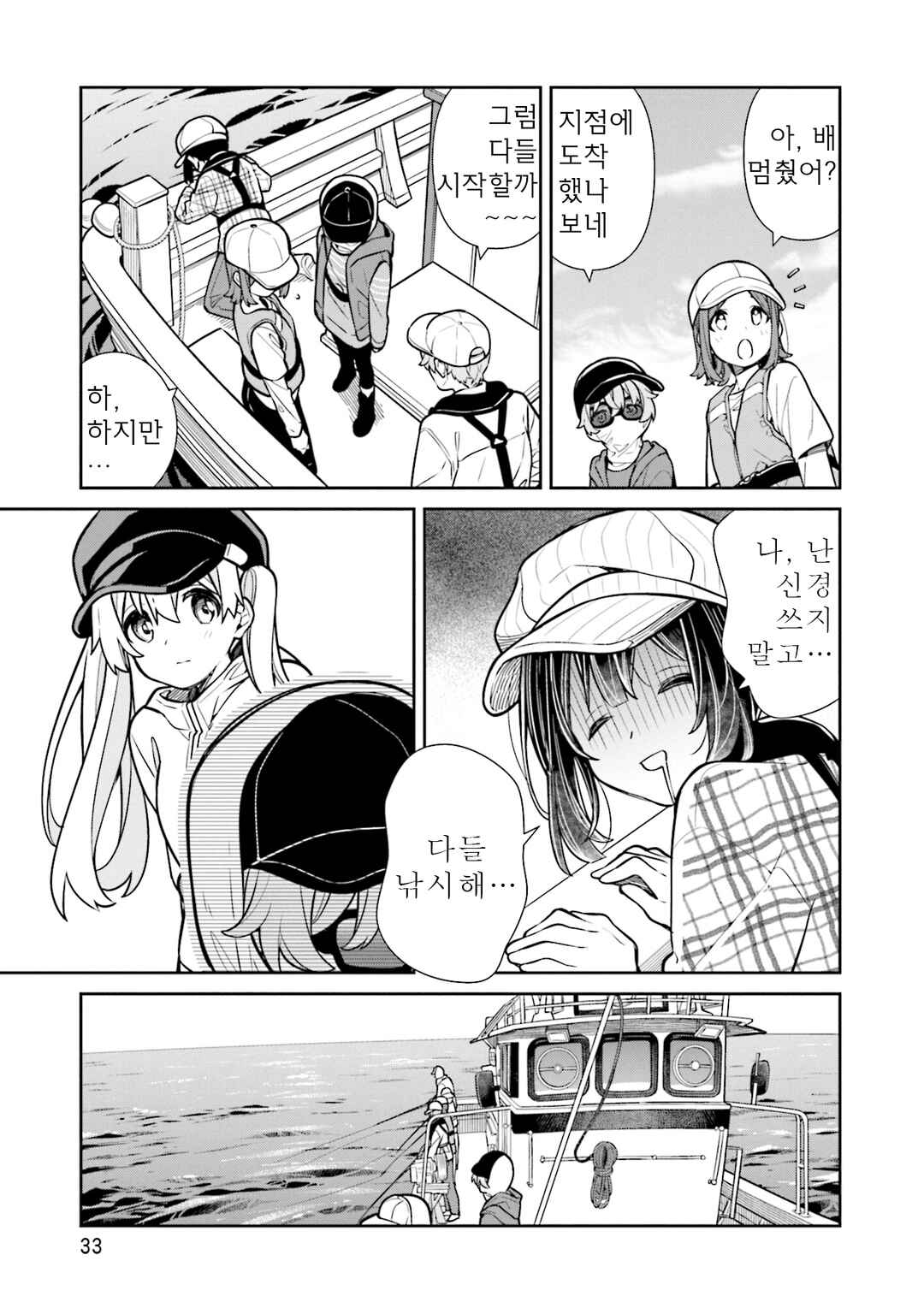 Slow Loop Chapter 61 - Page 5