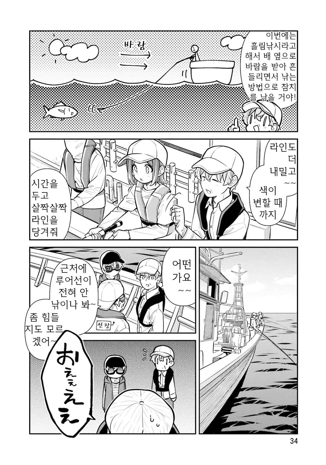Slow Loop Chapter 61 - Page 6