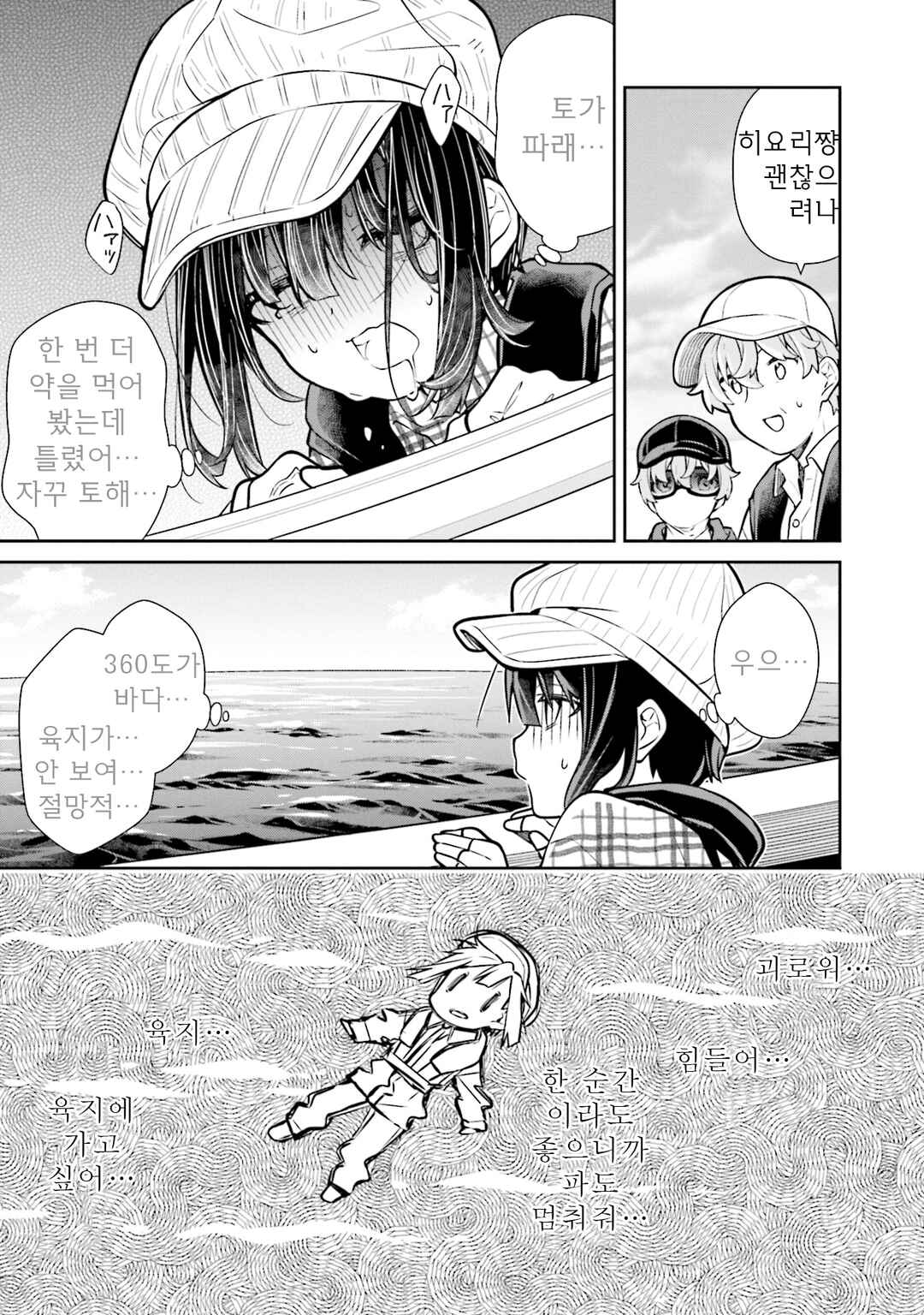 Slow Loop Chapter 61 - Page 7