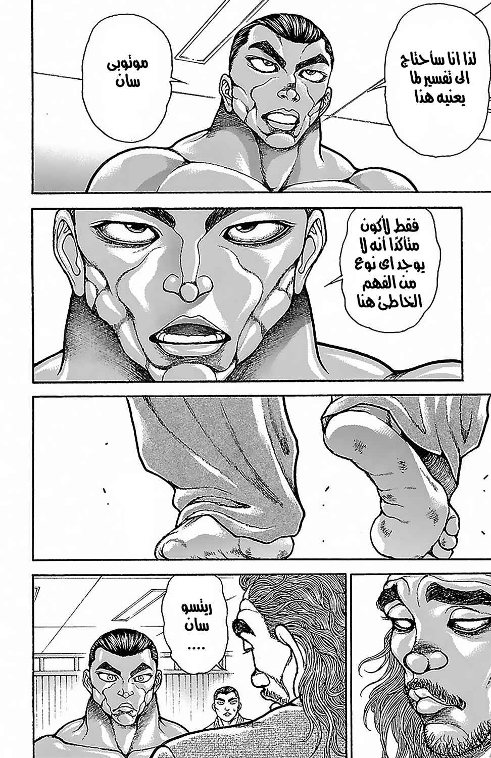 Baki-Dou Chapter 49 - Page 2