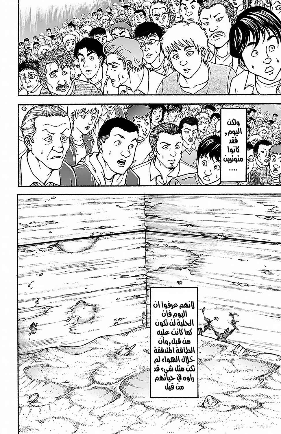Baki-Dou Chapter 49 - Page 20