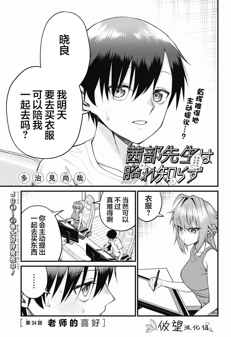 Akanabe-sensei wa Tereshirazu Chapter 34 - Page 1
