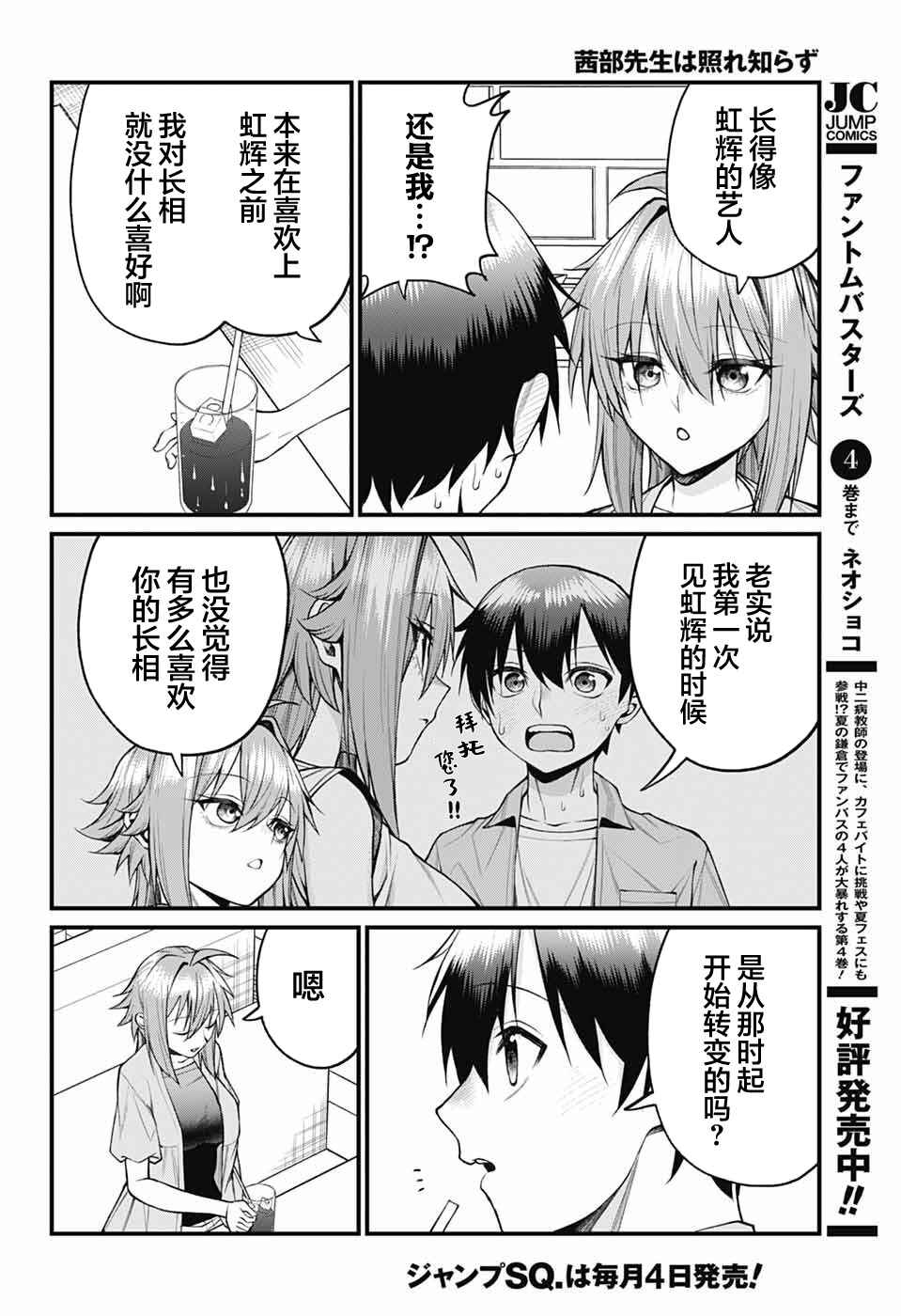 Akanabe-sensei wa Tereshirazu Chapter 34 - Page 10