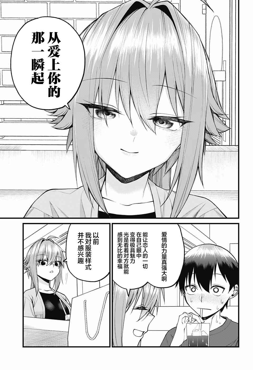 Akanabe-sensei wa Tereshirazu Chapter 34 - Page 11