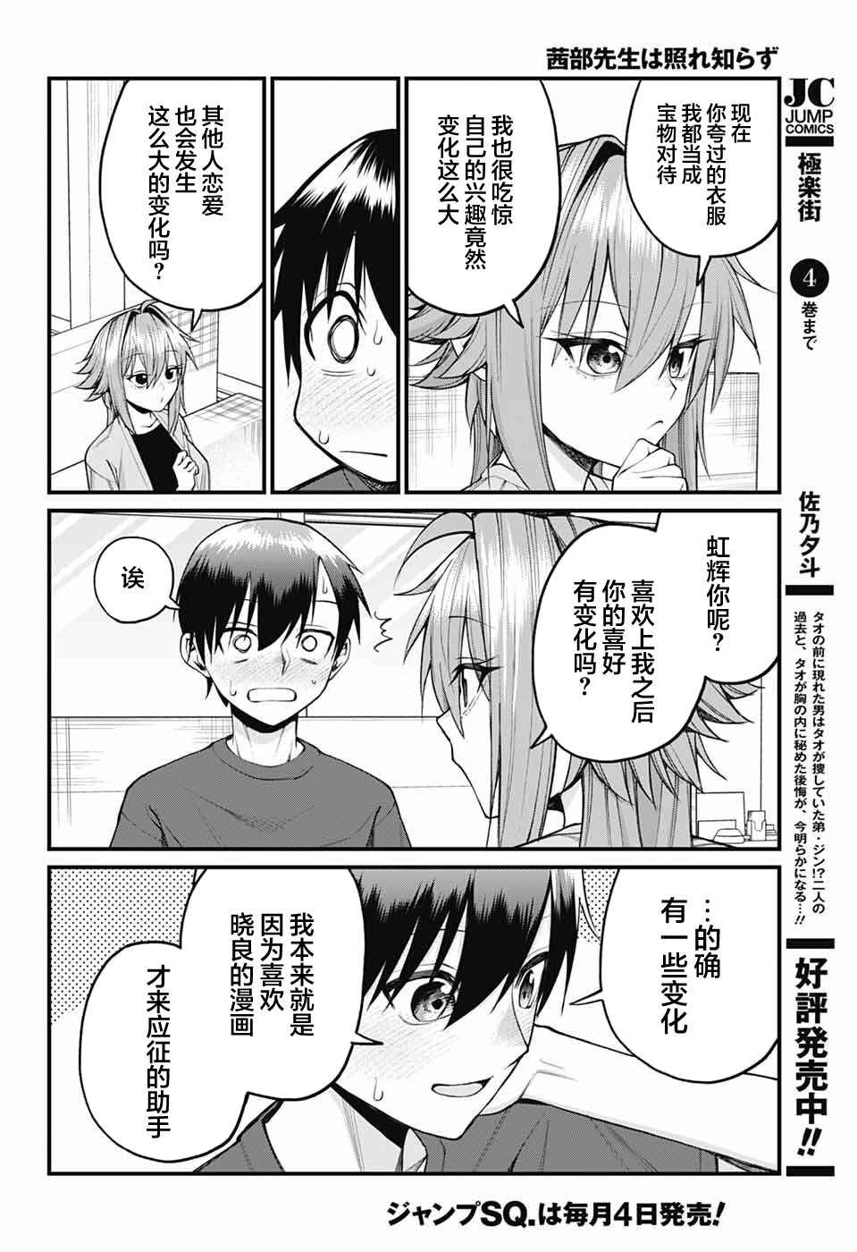 Akanabe-sensei wa Tereshirazu Chapter 34 - Page 12