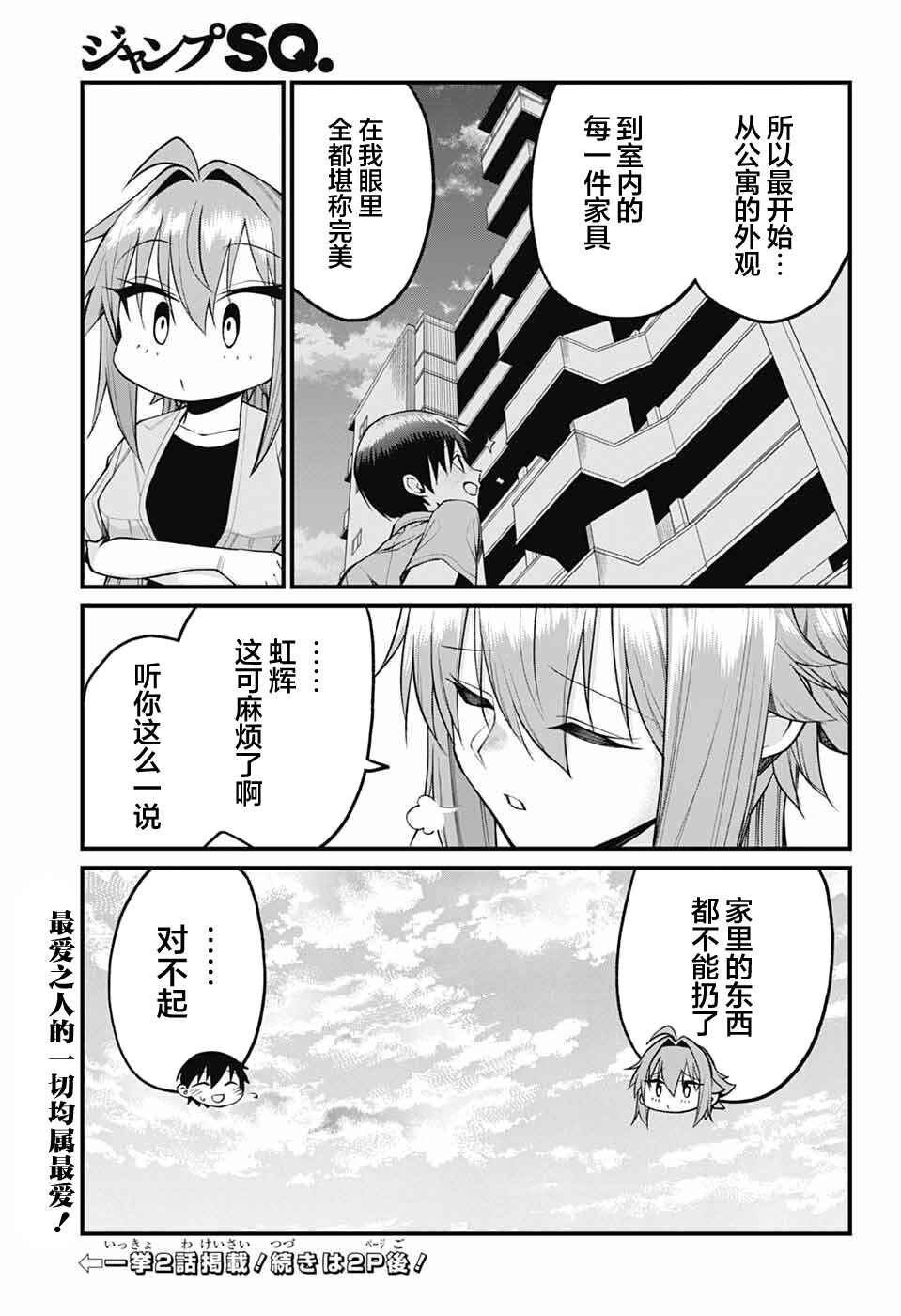 Akanabe-sensei wa Tereshirazu Chapter 34 - Page 13