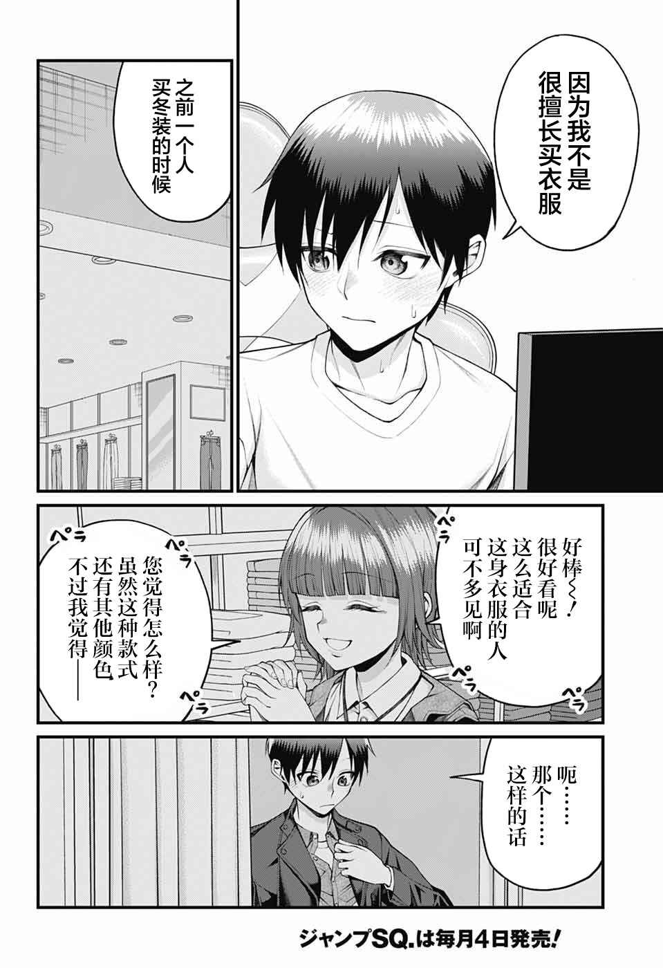 Akanabe-sensei wa Tereshirazu Chapter 34 - Page 2