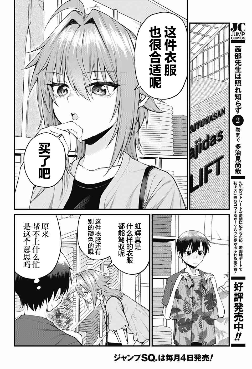 Akanabe-sensei wa Tereshirazu Chapter 34 - Page 4
