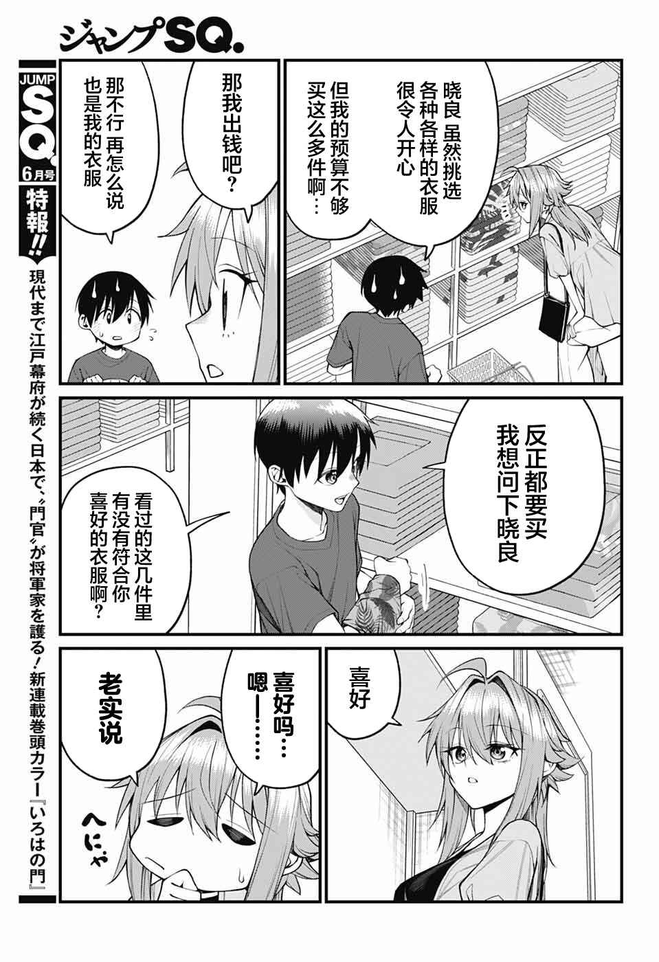 Akanabe-sensei wa Tereshirazu Chapter 34 - Page 5