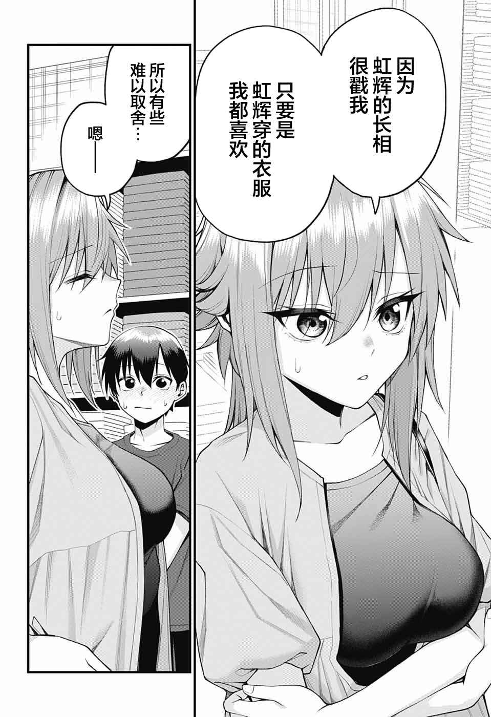 Akanabe-sensei wa Tereshirazu Chapter 34 - Page 6