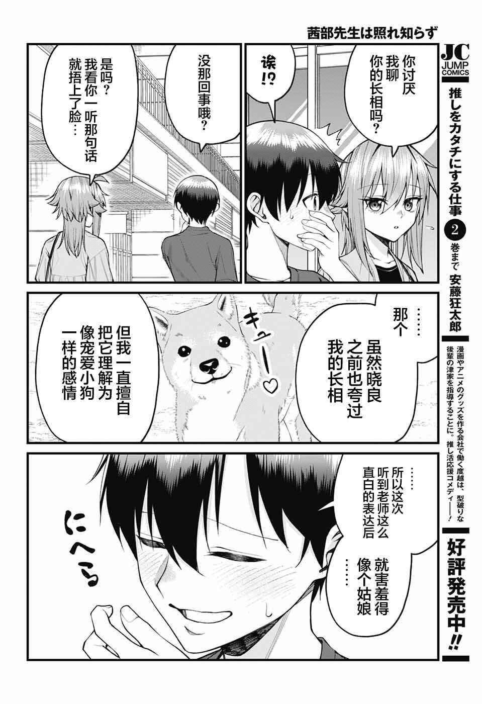Akanabe-sensei wa Tereshirazu Chapter 34 - Page 8