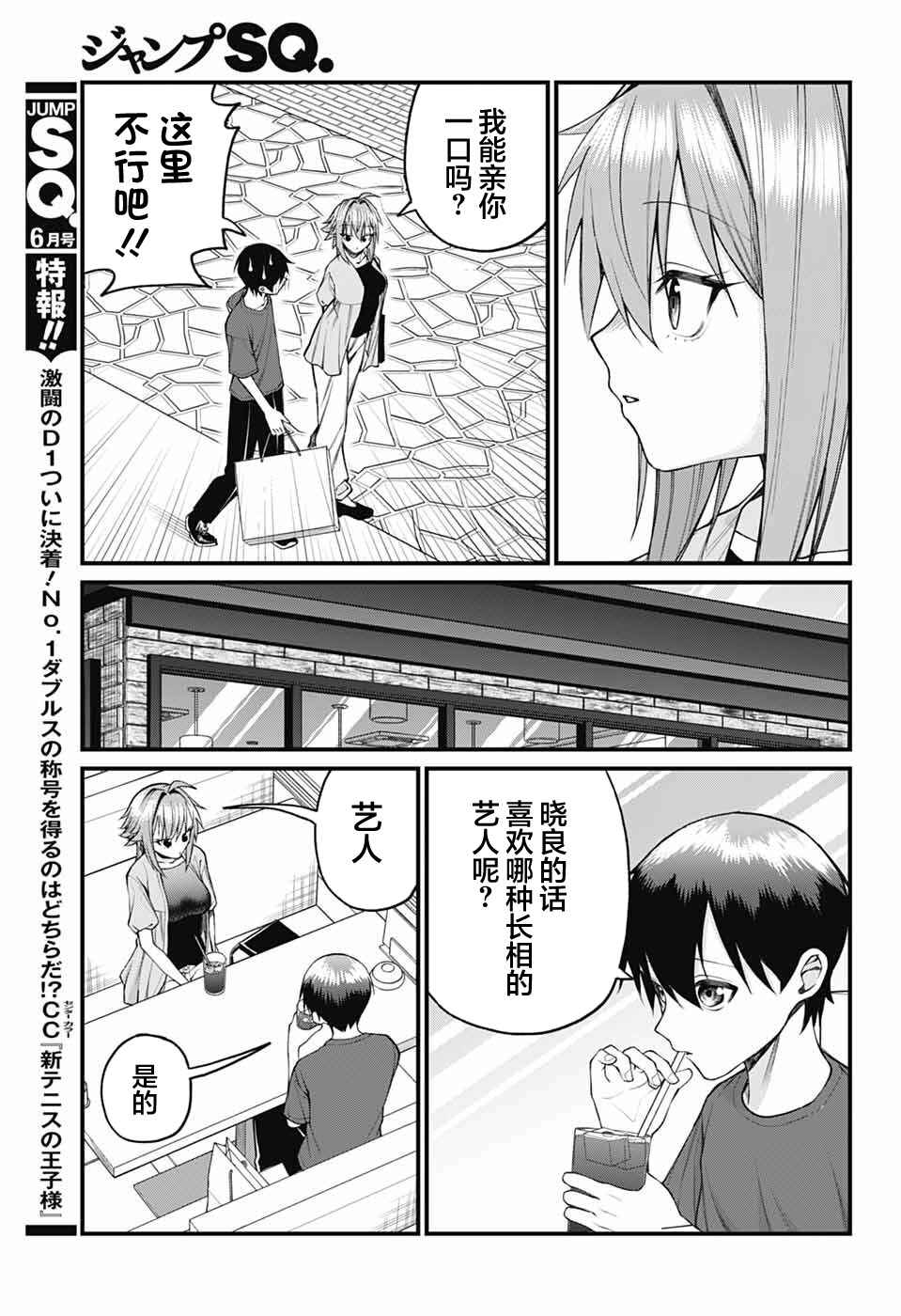 Akanabe-sensei wa Tereshirazu Chapter 34 - Page 9
