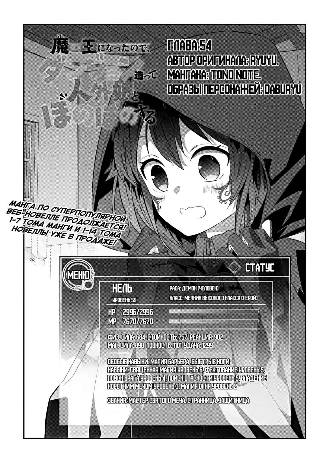 Maou ni Natta node, Dungeon Tsukutte Jingai Musume to Honobono Suru Chapter 54 - Page 1