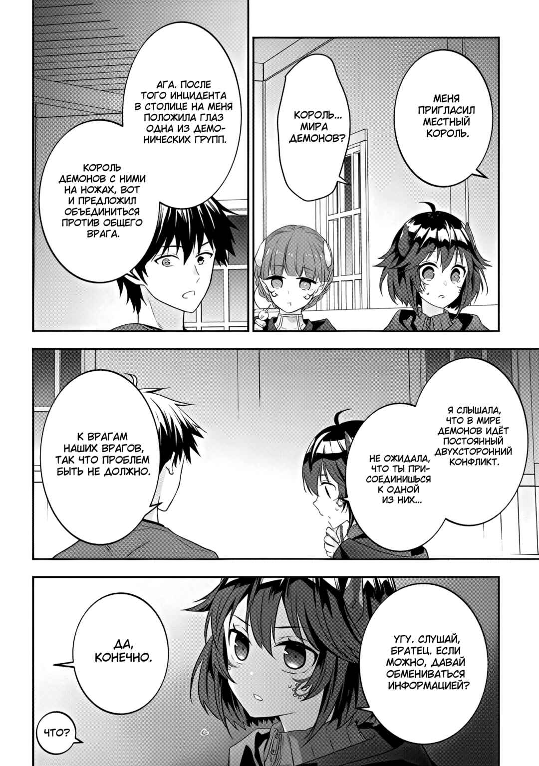 Maou ni Natta node, Dungeon Tsukutte Jingai Musume to Honobono Suru Chapter 54 - Page 10