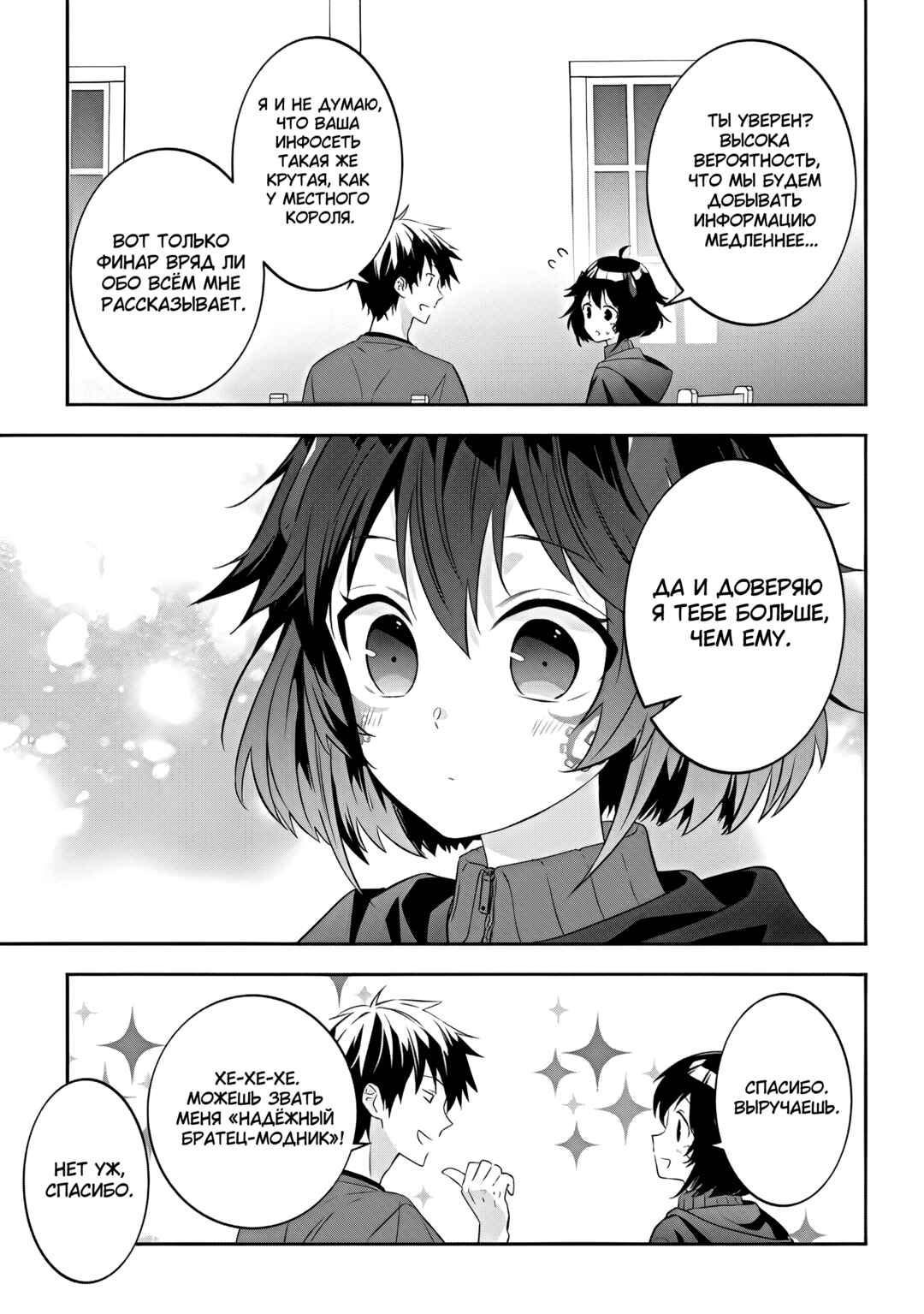 Maou ni Natta node, Dungeon Tsukutte Jingai Musume to Honobono Suru Chapter 54 - Page 11