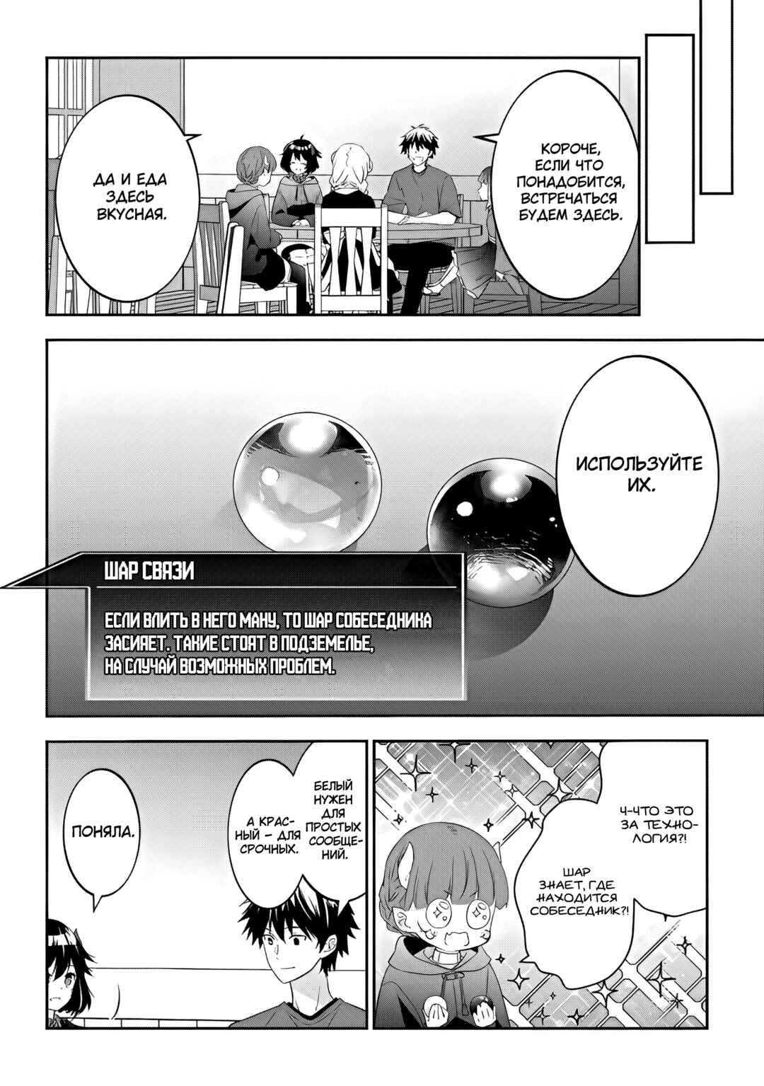 Maou ni Natta node, Dungeon Tsukutte Jingai Musume to Honobono Suru Chapter 54 - Page 12