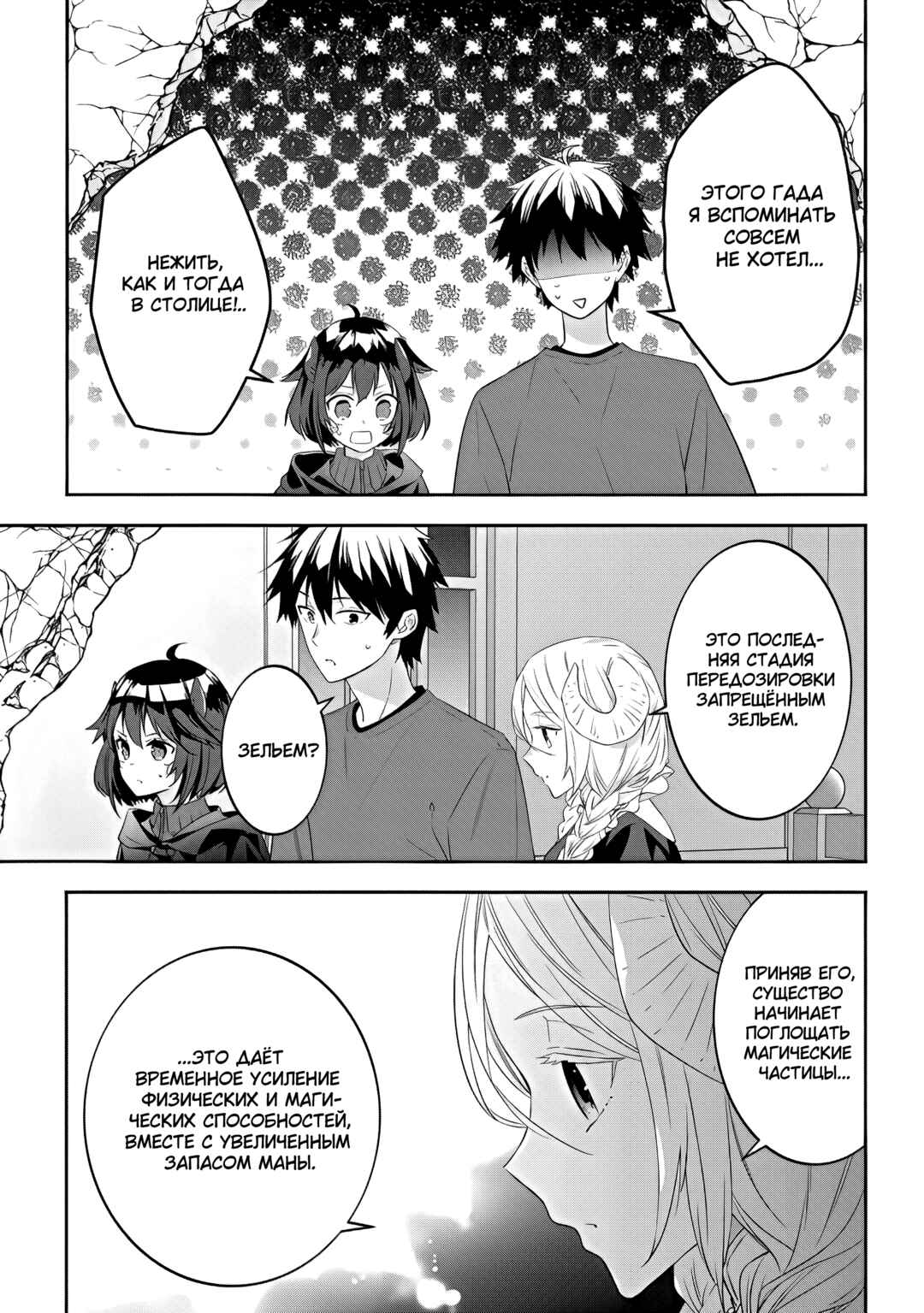 Maou ni Natta node, Dungeon Tsukutte Jingai Musume to Honobono Suru Chapter 54 - Page 19